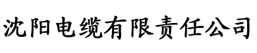 欧美高清版大香蕉电缆厂logo